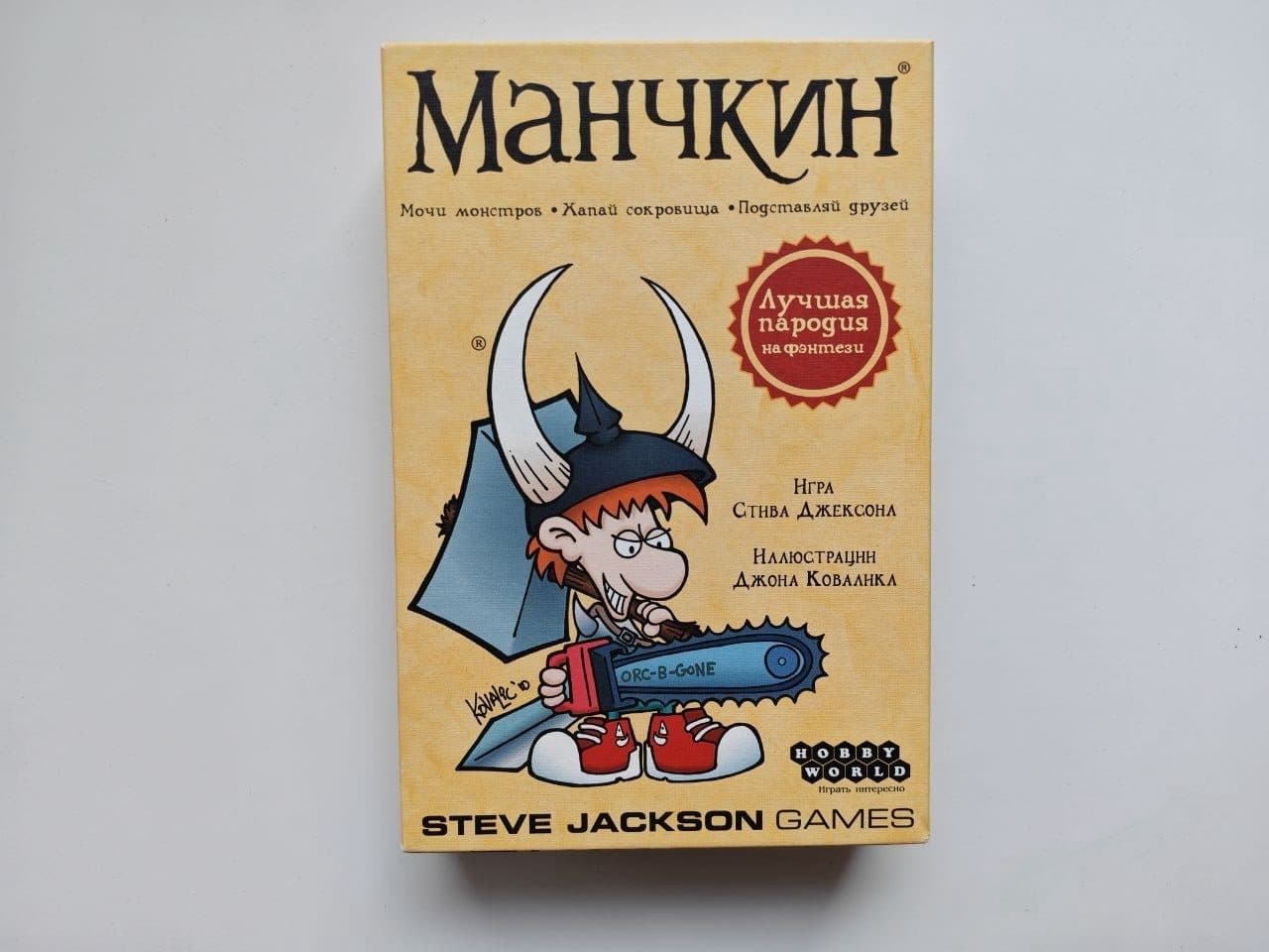Манчкин базовый — Steve Jackson / Hobby World