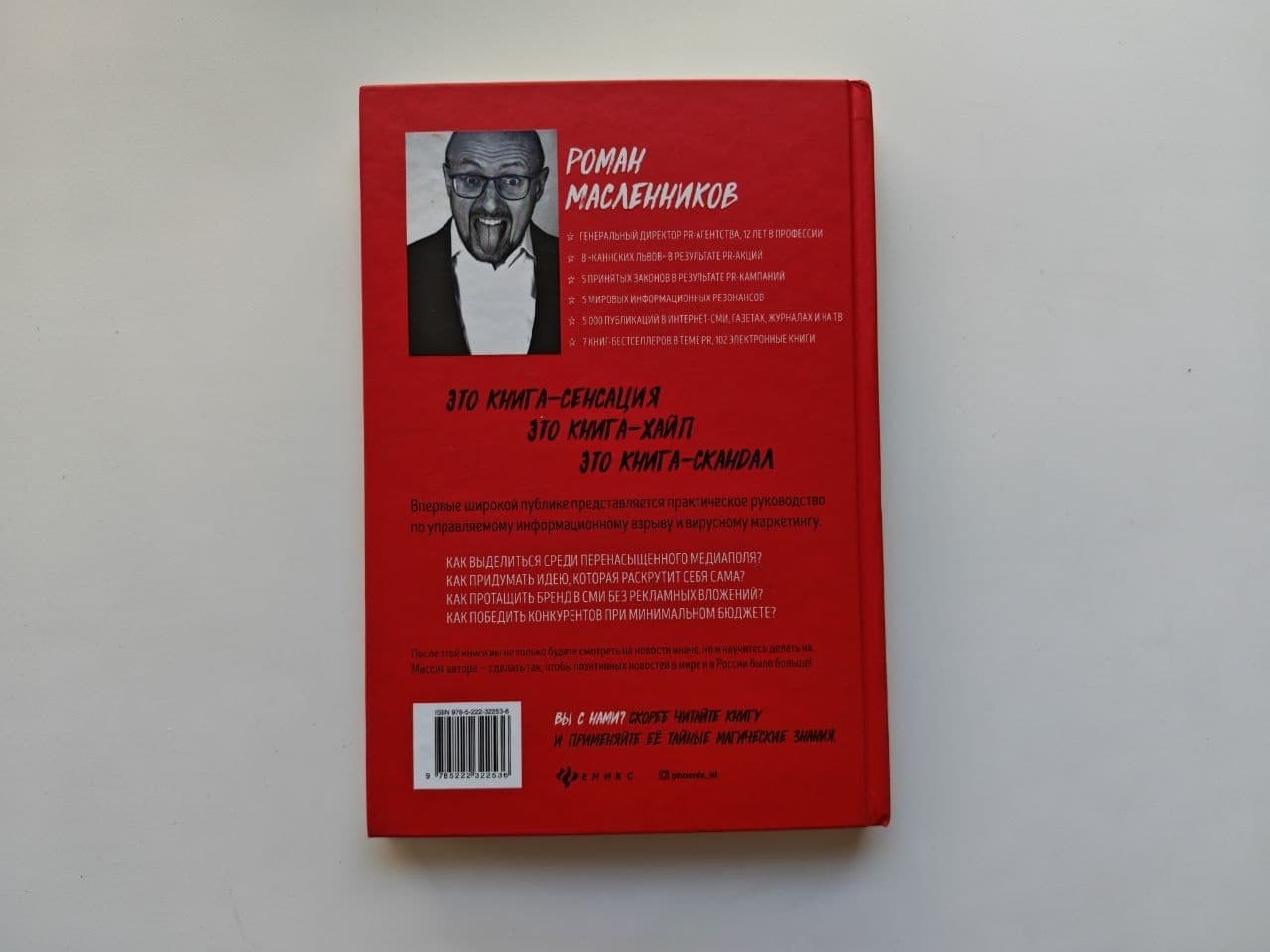 «Хайпанём?» Масленников — взрывной PR, 18+
