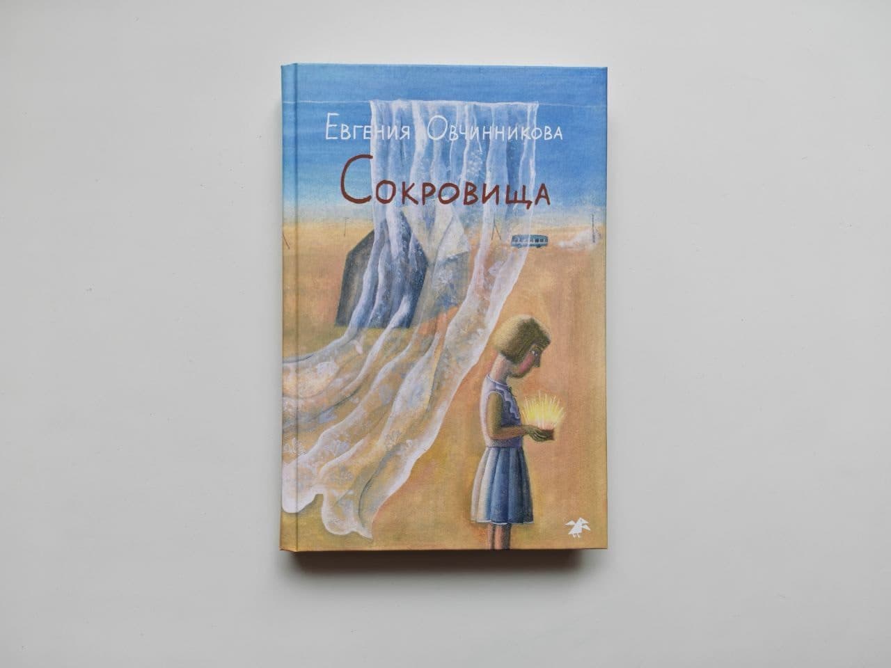 «Сокровища» Евгения Овчинникова, РОСМЭН