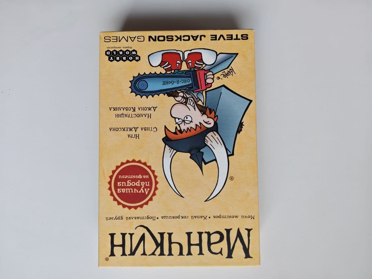 Манчкин базовый — Steve Jackson / Hobby World